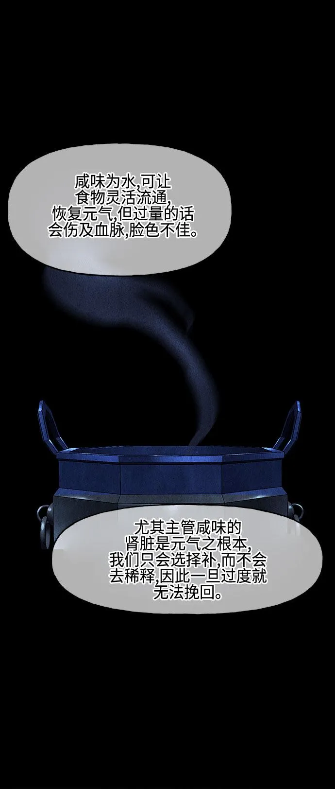 [第90话] 吉凶者（3） 第37页
