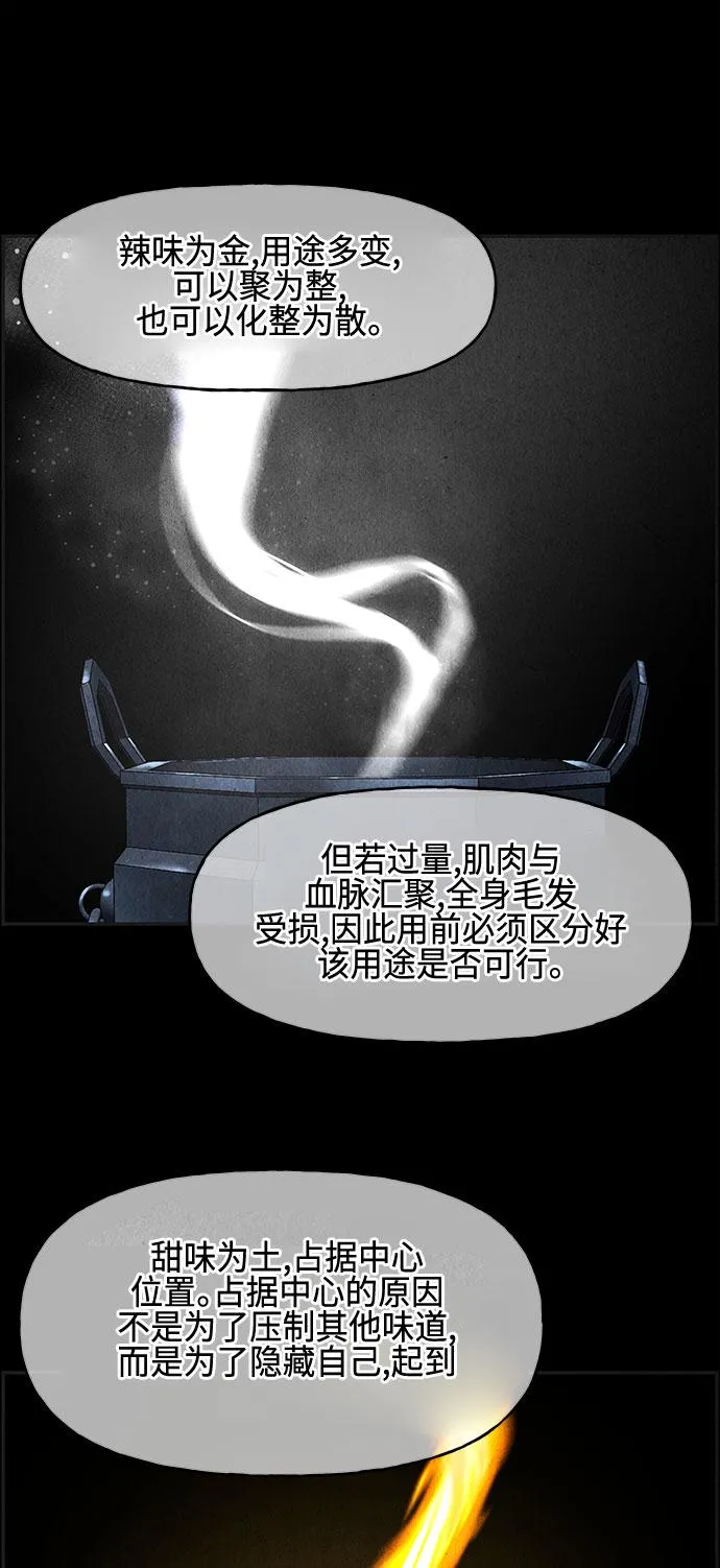 [第90话] 吉凶者（3） 第38页
