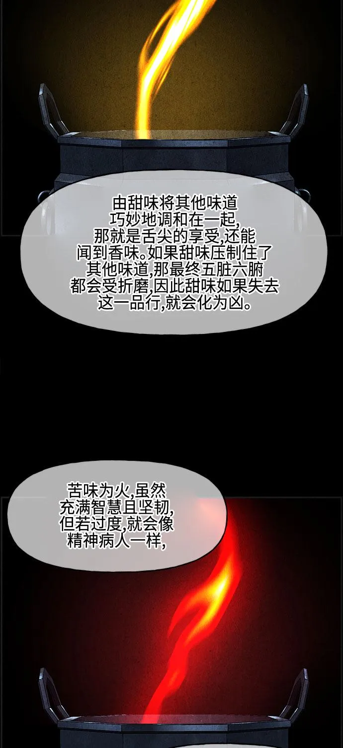 [第90话] 吉凶者（3） 第39页