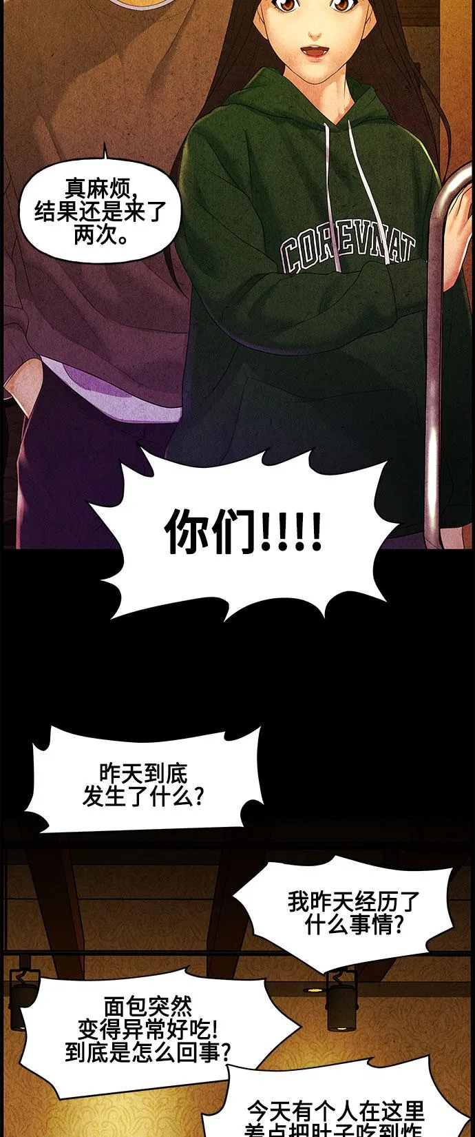 [第90话] 吉凶者（3） 第53页