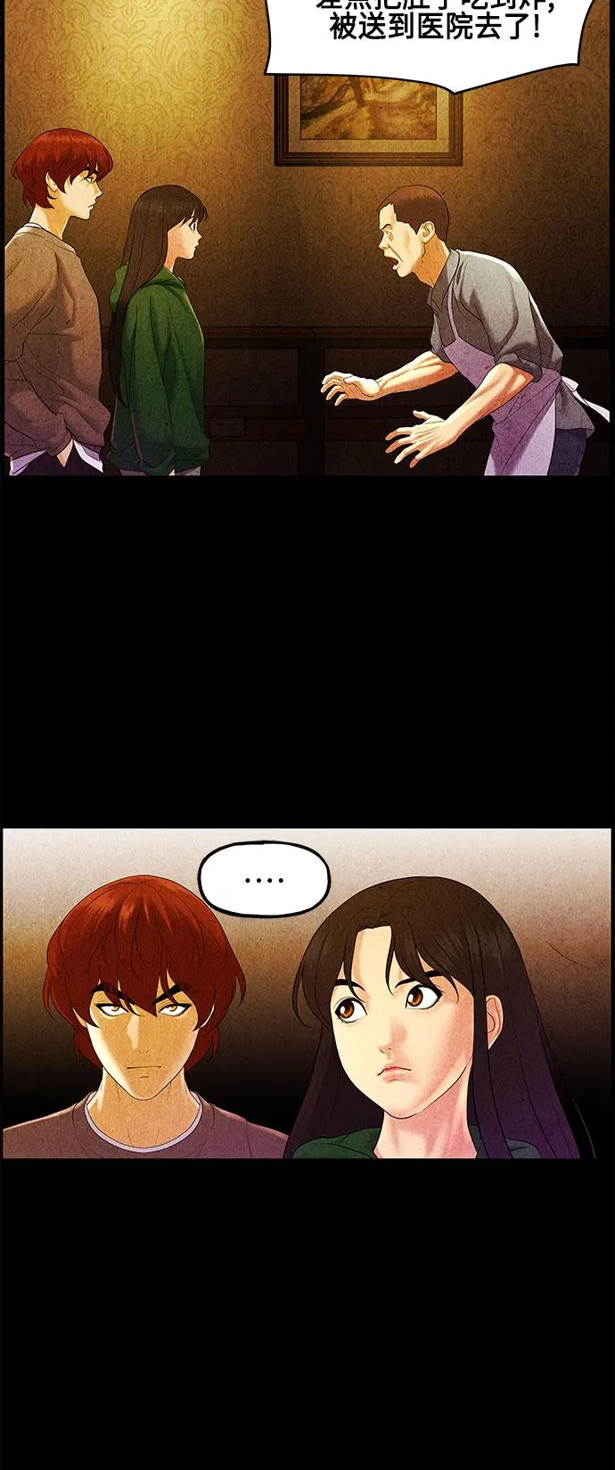 [第90话] 吉凶者（3） 第54页