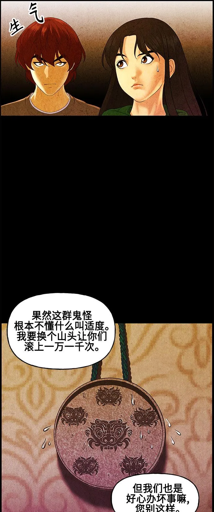 [第90话] 吉凶者（3） 第55页