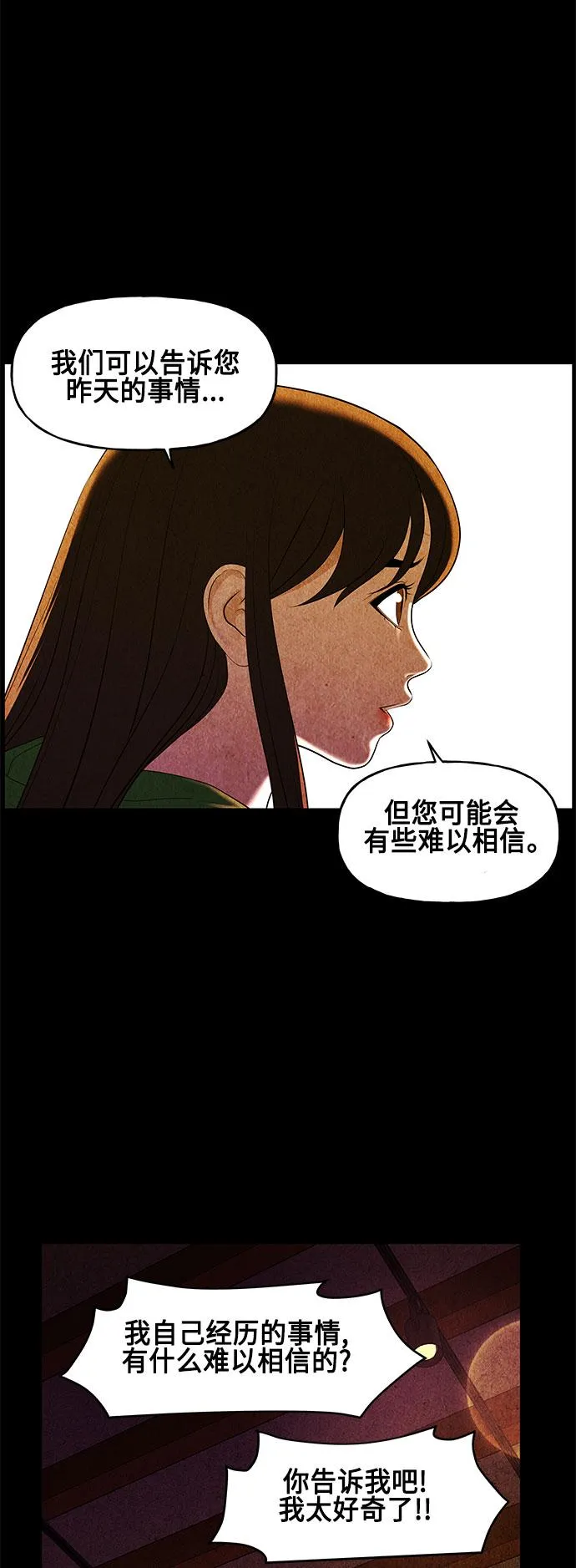 [第90话] 吉凶者（3） 第57页
