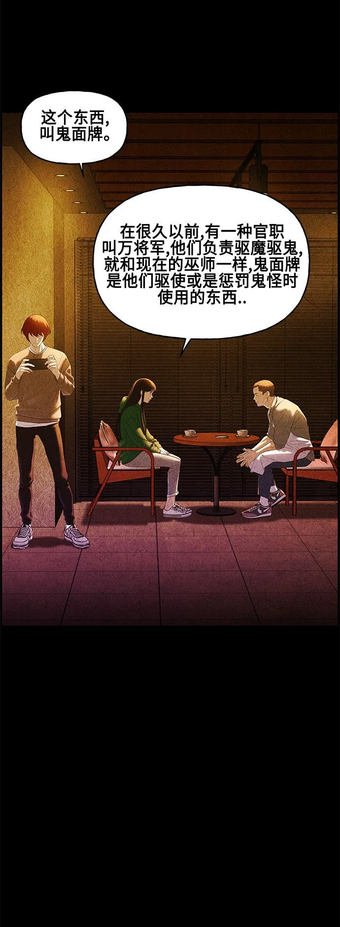 [第90话] 吉凶者（3） 第59页