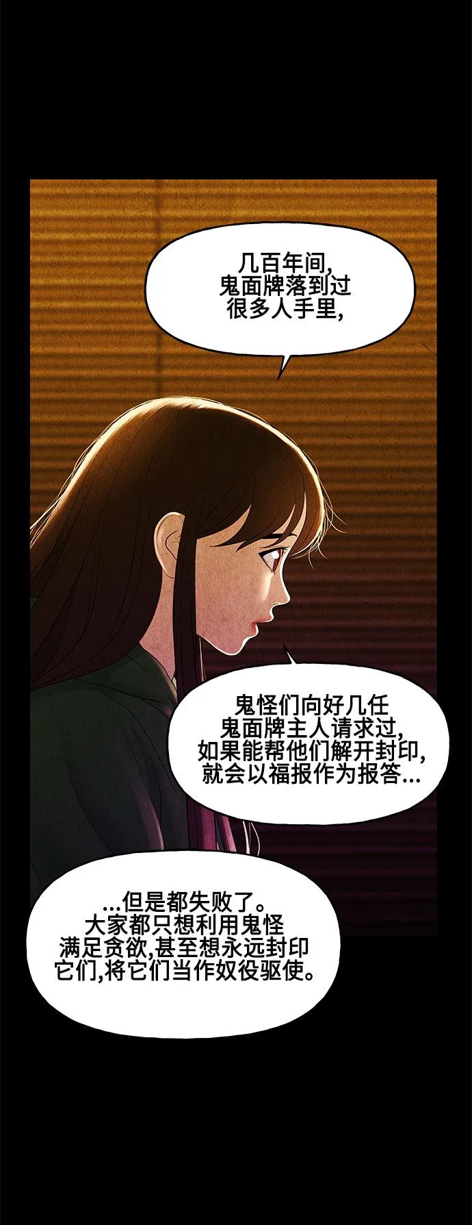 [第90话] 吉凶者（3） 第61页