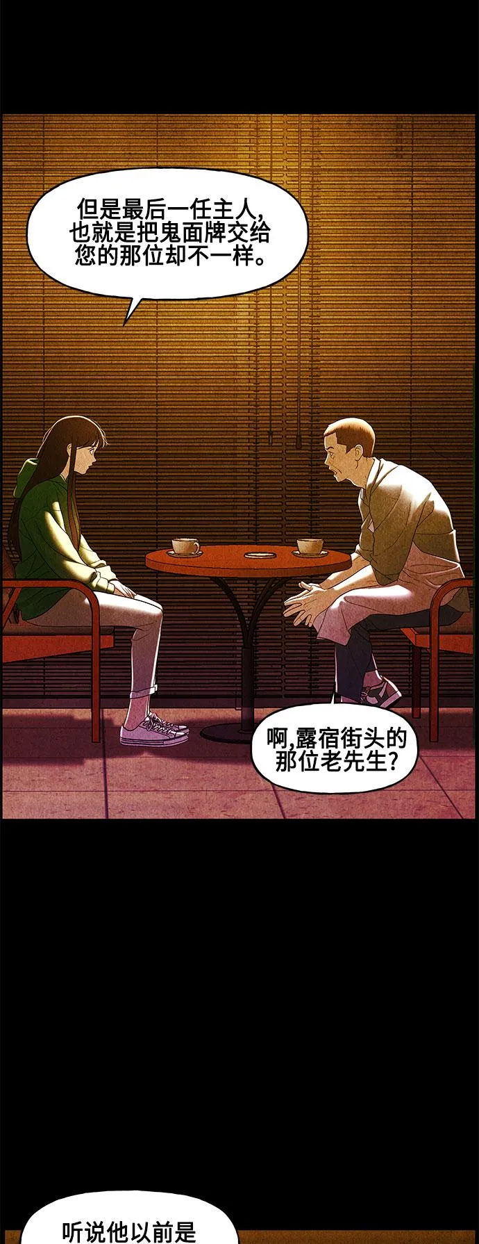 [第90话] 吉凶者（3） 第62页