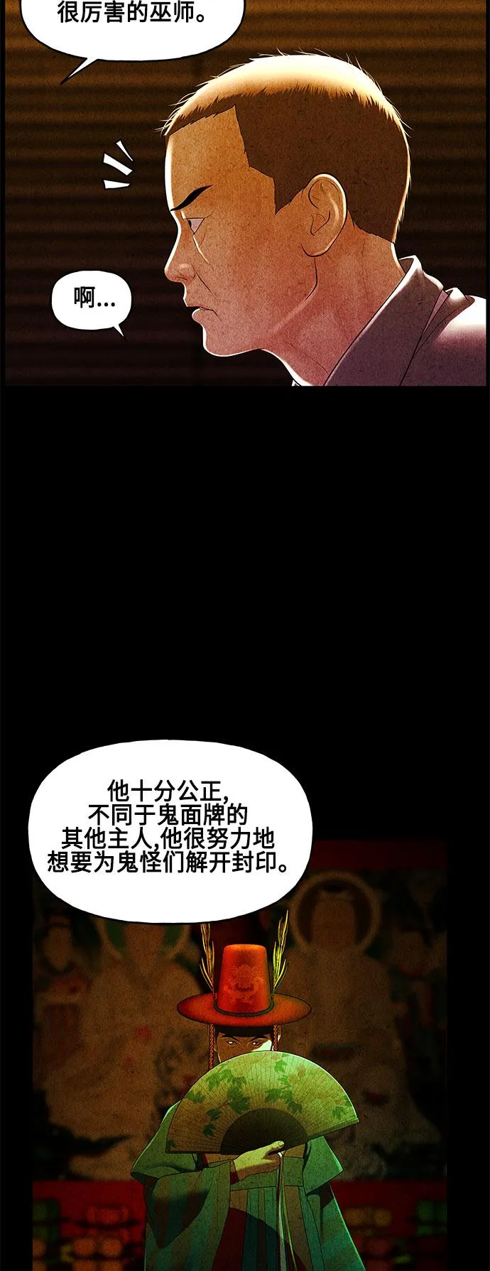 [第90话] 吉凶者（3） 第63页