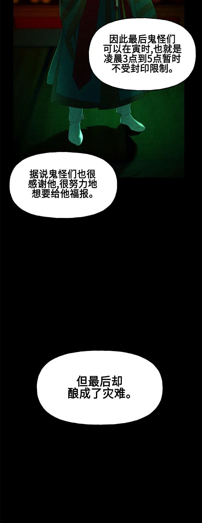 [第90话] 吉凶者（3） 第64页