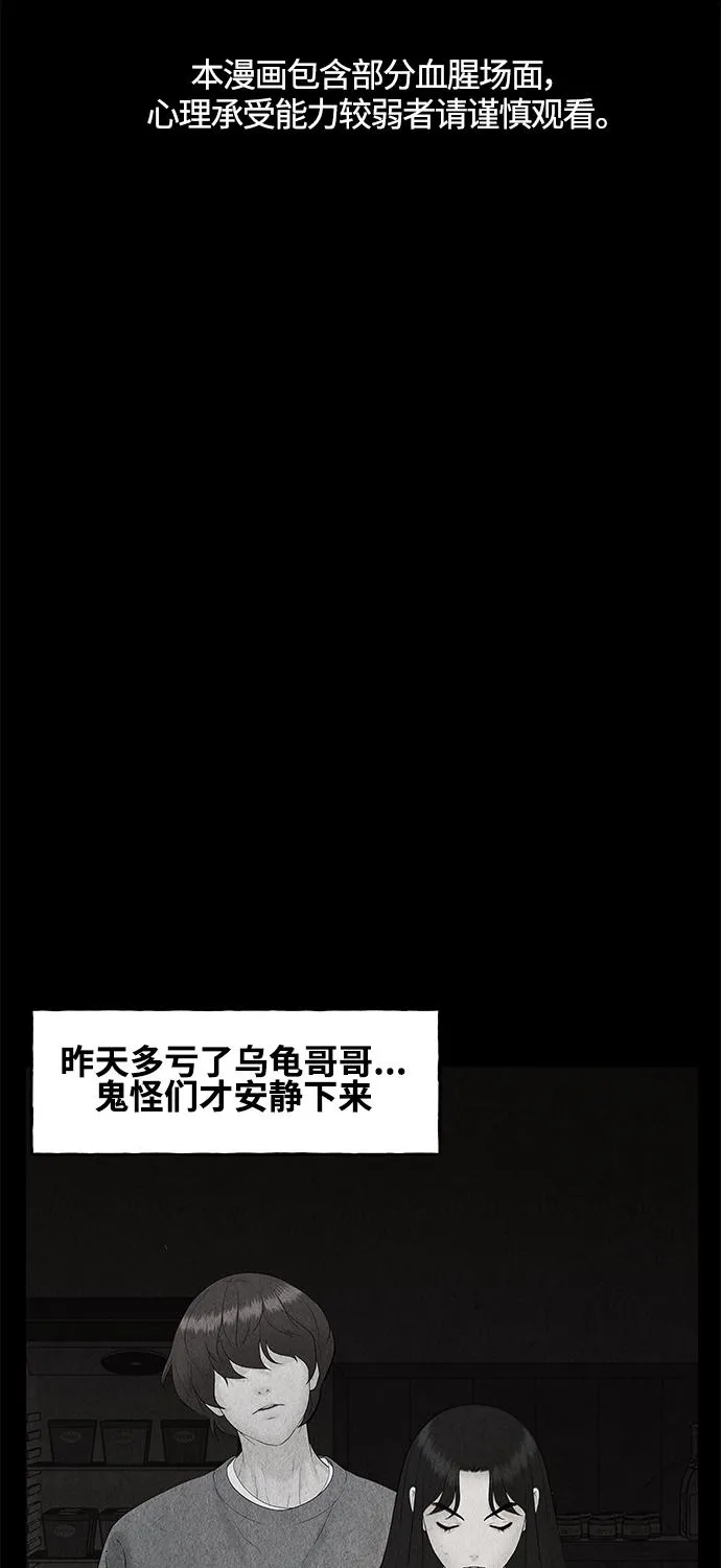 [第91话] 吉凶者（4） 第2页