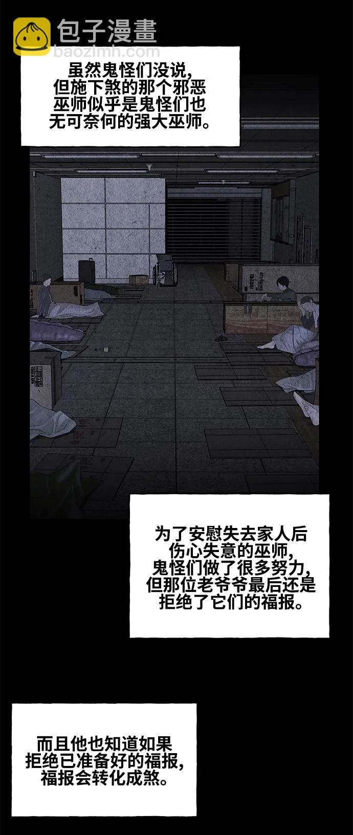 [第91话] 吉凶者（4） 第11页