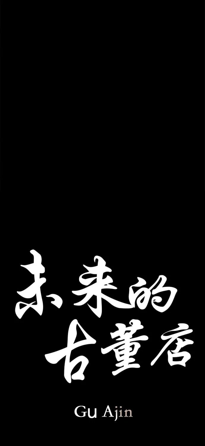[第91话] 吉凶者（4） 第15页