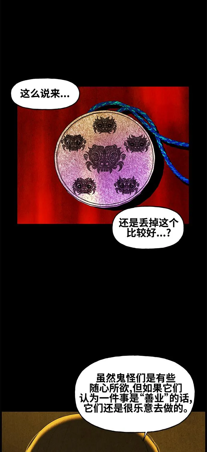 [第91话] 吉凶者（4） 第18页