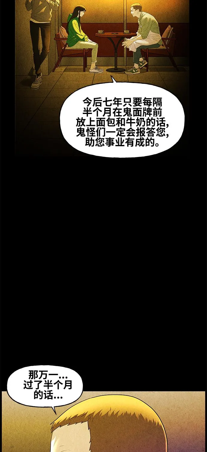 [第91话] 吉凶者（4） 第20页