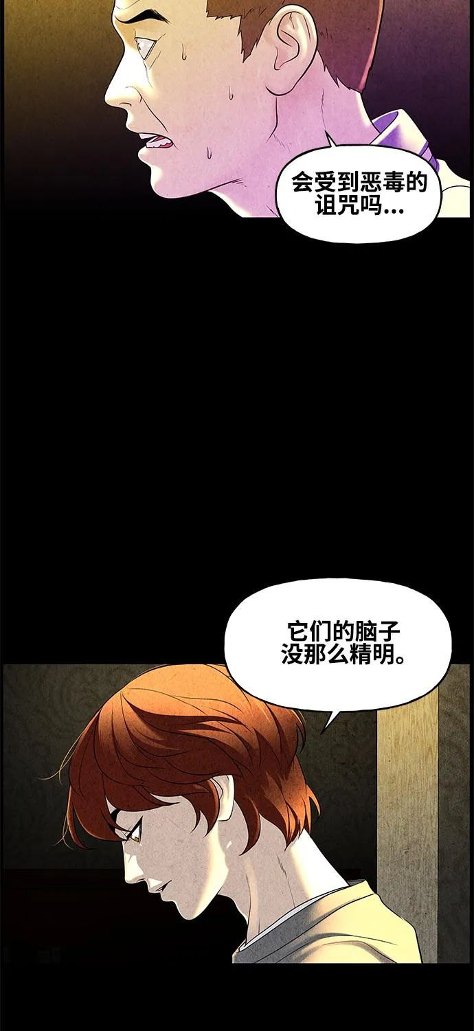 [第91话] 吉凶者（4） 第21页