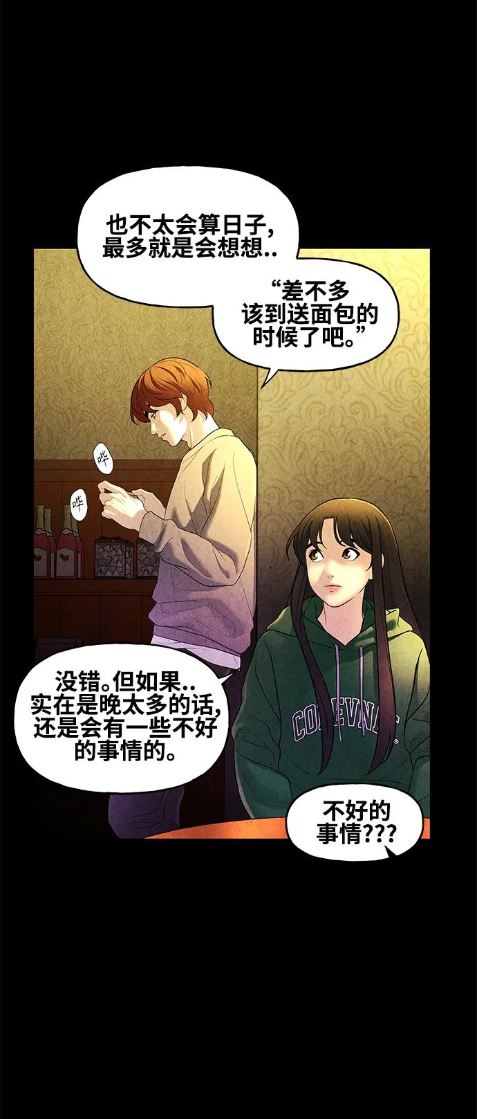 [第91话] 吉凶者（4） 第22页