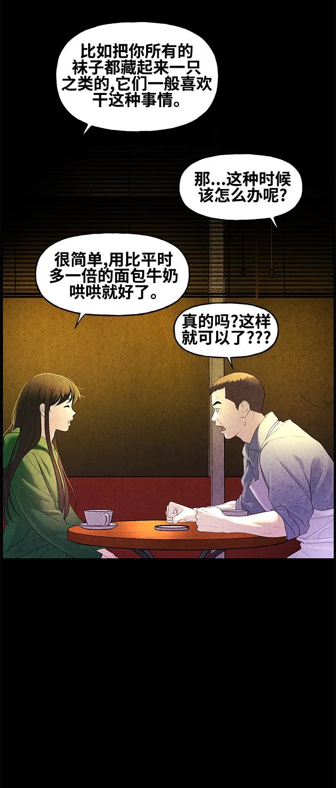 [第91话] 吉凶者（4） 第23页