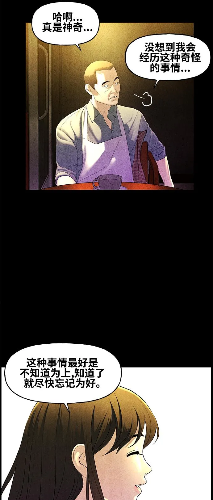 [第91话] 吉凶者（4） 第24页