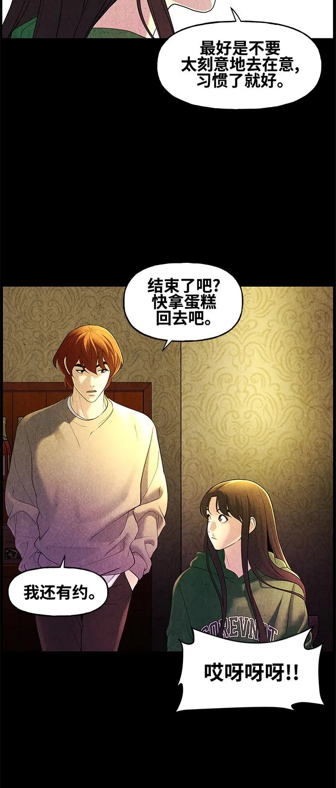 [第91话] 吉凶者（4） 第25页