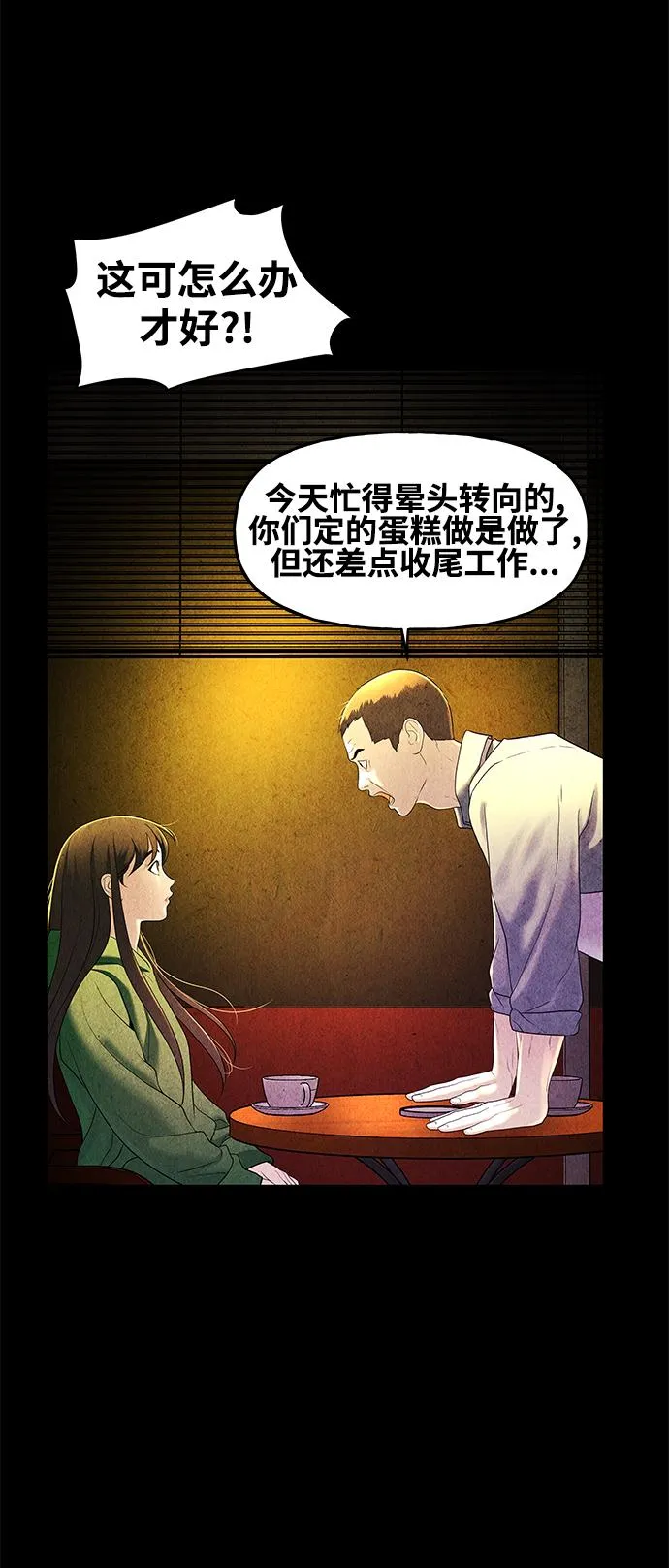 [第91话] 吉凶者（4） 第26页
