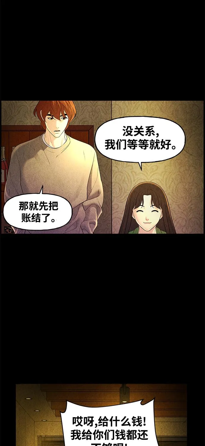 [第91话] 吉凶者（4） 第27页