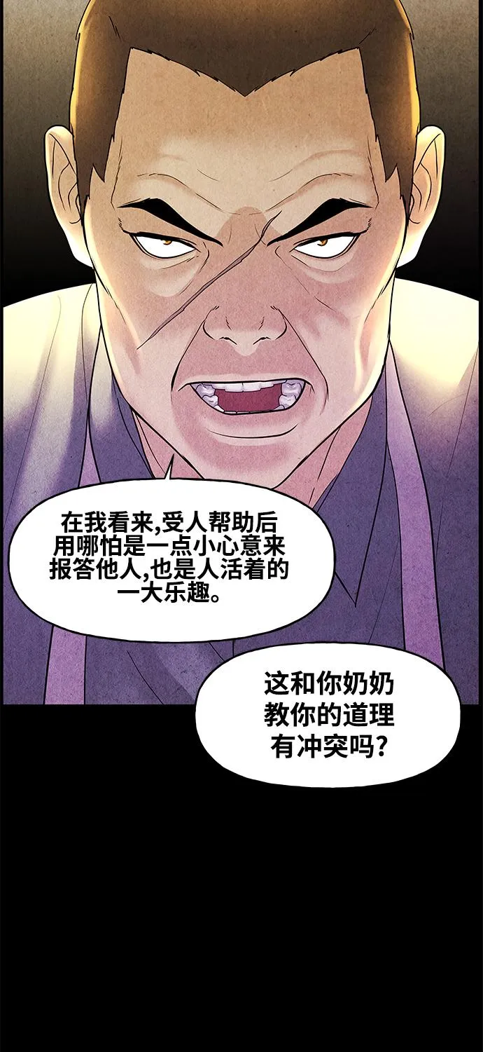 [第91话] 吉凶者（4） 第31页