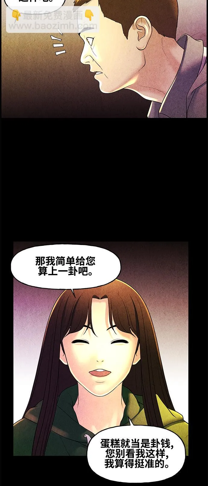 [第91话] 吉凶者（4） 第34页
