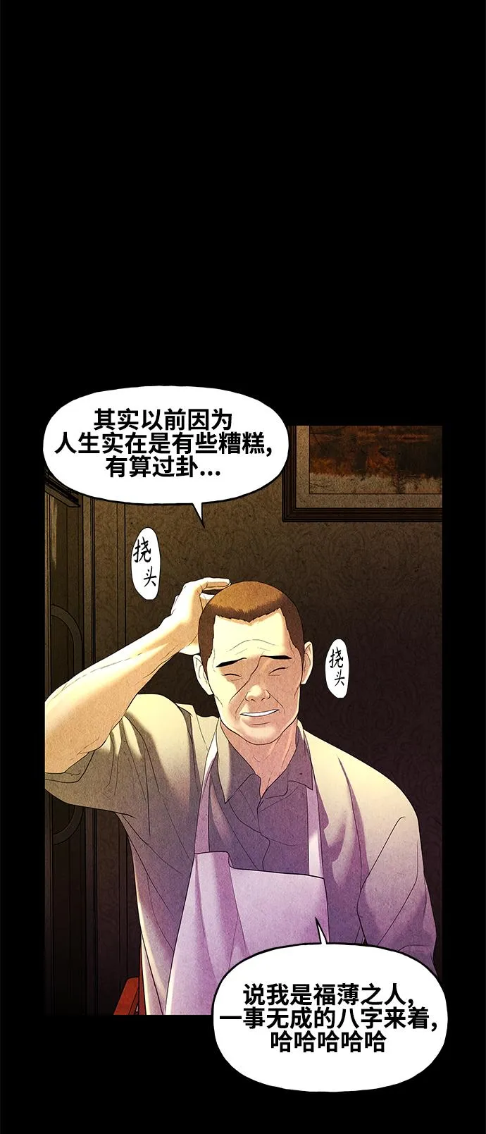 [第91话] 吉凶者（4） 第36页