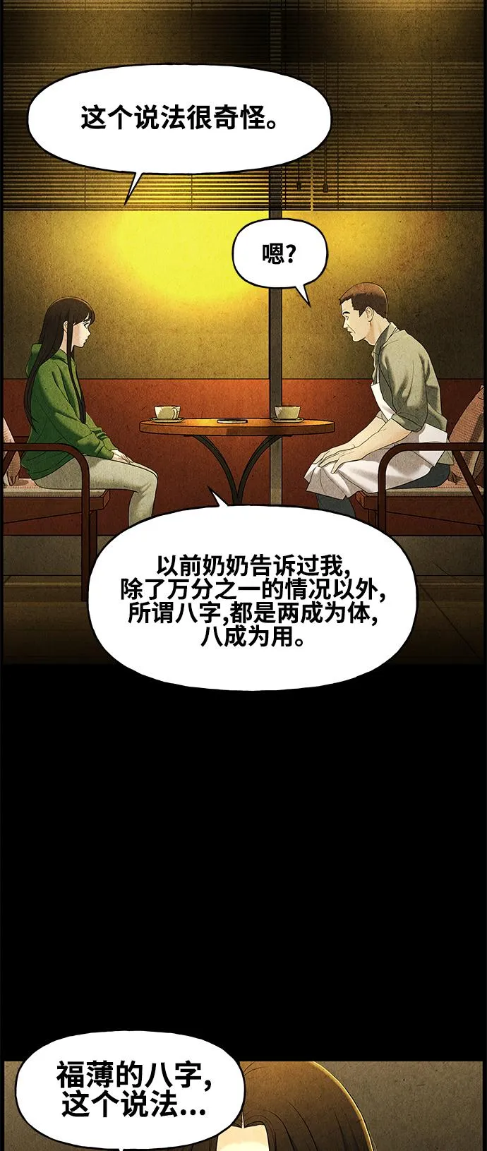 [第91话] 吉凶者（4） 第38页