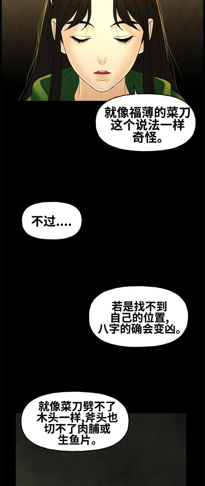 [第91话] 吉凶者（4） 第39页