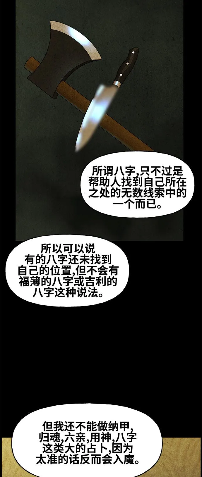 [第91话] 吉凶者（4） 第40页