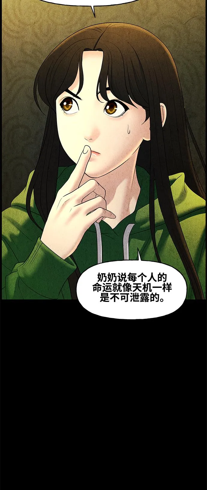[第91话] 吉凶者（4） 第41页
