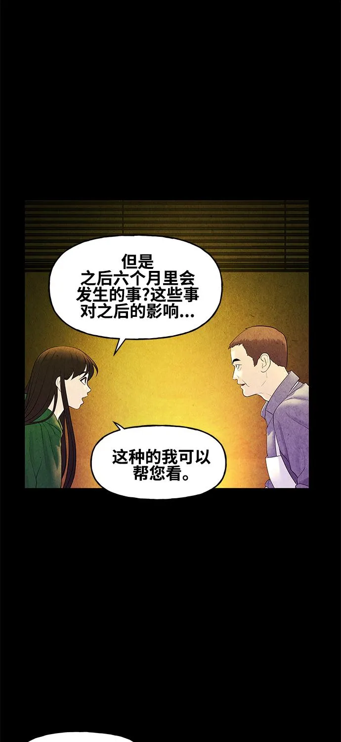 [第91话] 吉凶者（4） 第42页