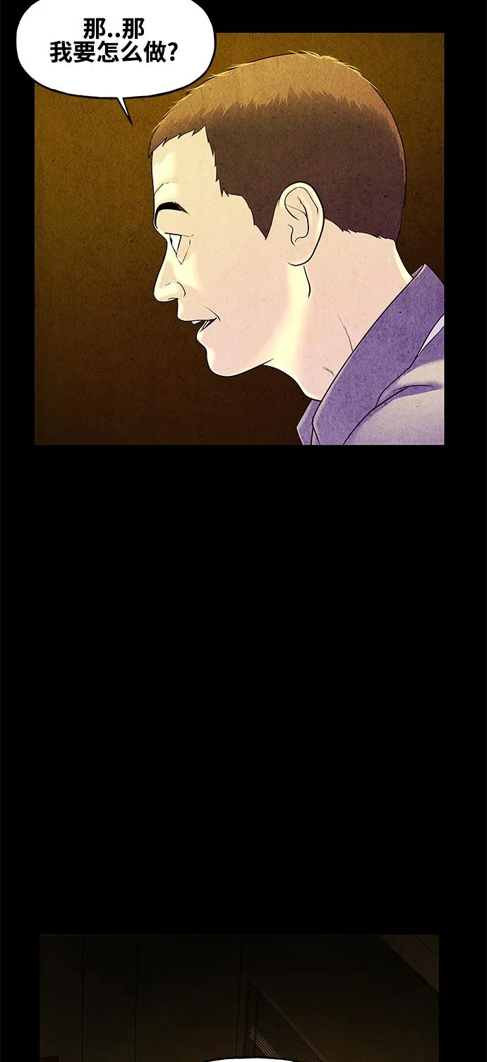 [第91话] 吉凶者（4） 第43页