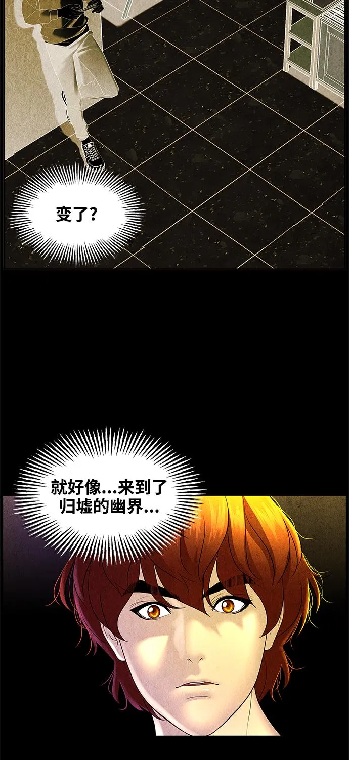 [第91话] 吉凶者（4） 第54页