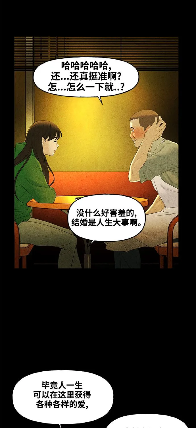 [第91话] 吉凶者（4） 第59页