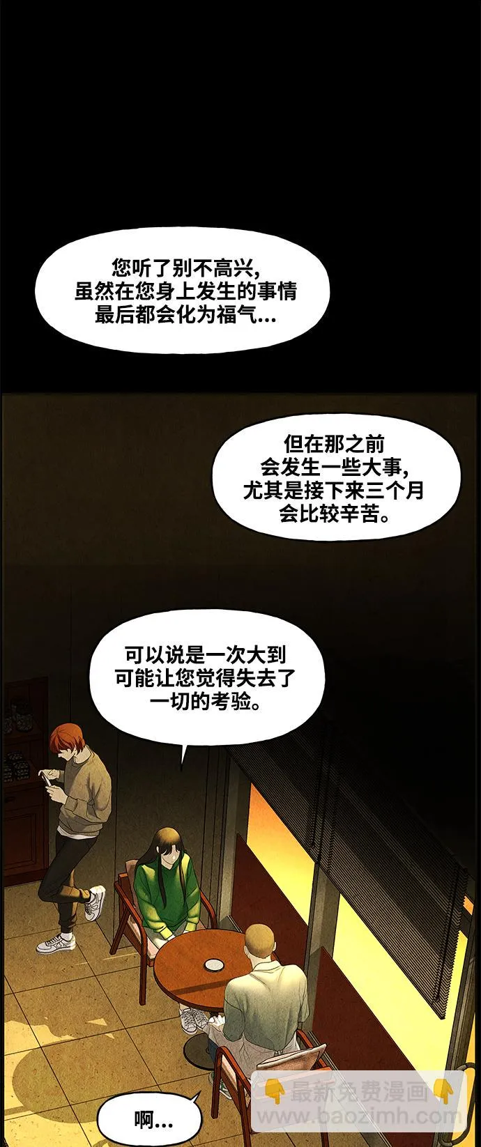 [第91话] 吉凶者（4） 第62页