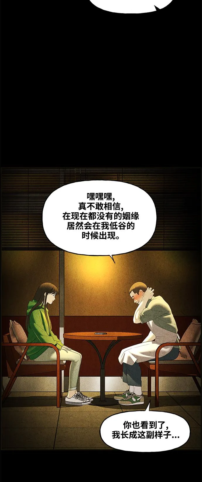 [第91话] 吉凶者（4） 第64页
