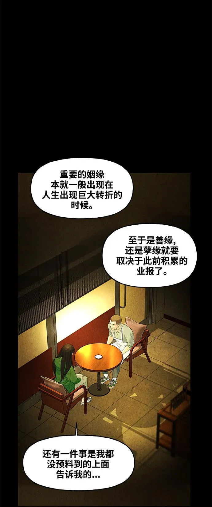 [第91话] 吉凶者（4） 第65页