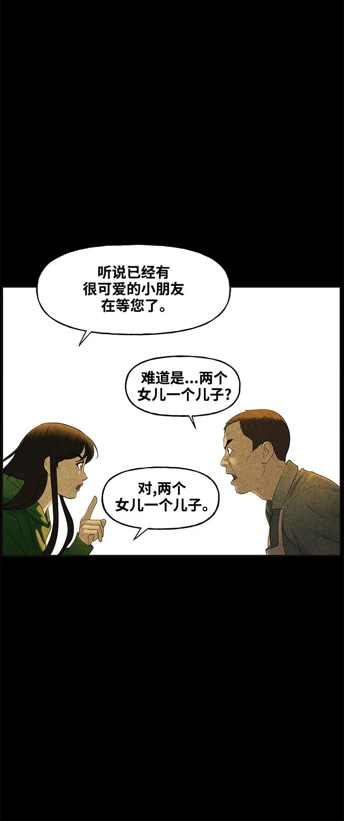 [第91话] 吉凶者（4） 第66页