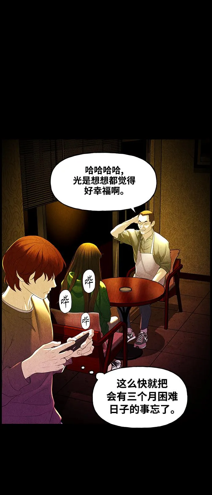 [第91话] 吉凶者（4） 第67页