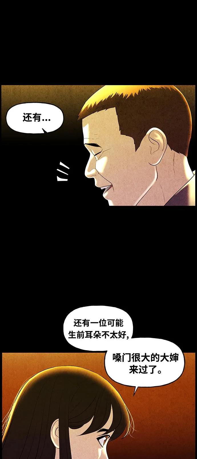 [第91话] 吉凶者（4） 第68页