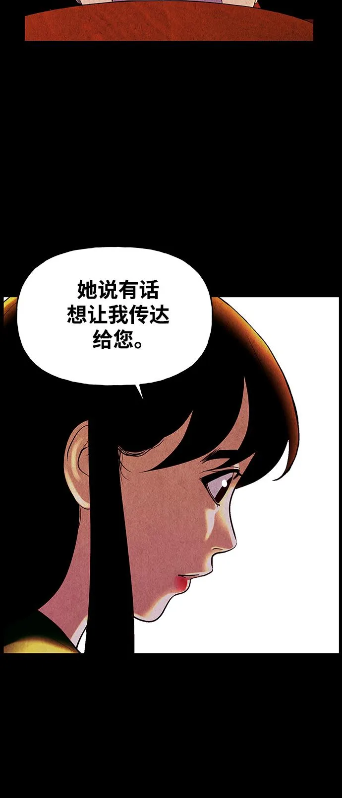 [第91话] 吉凶者（4） 第70页