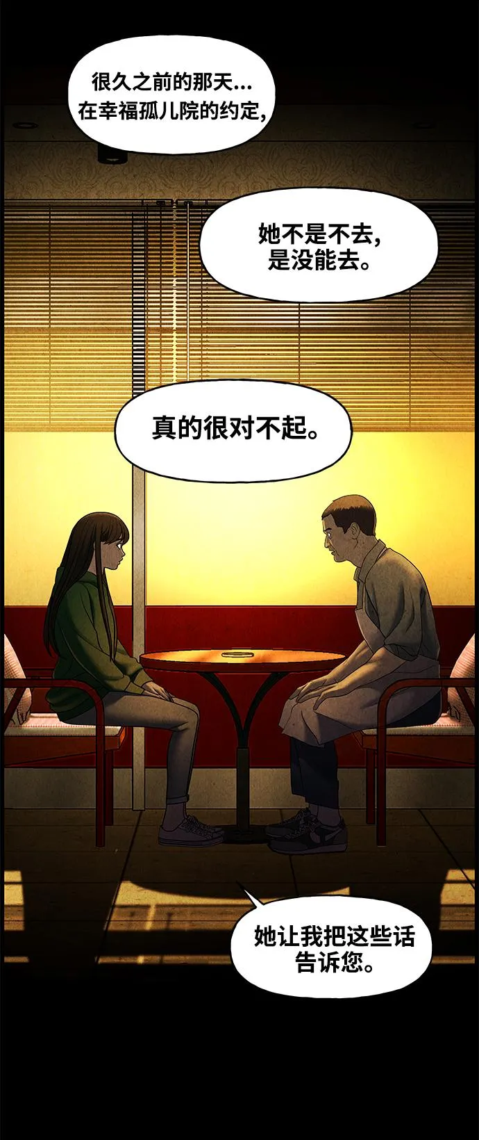 [第91话] 吉凶者（4） 第71页