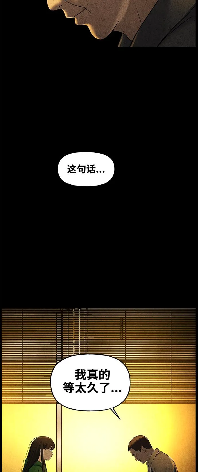 [第91话] 吉凶者（4） 第74页