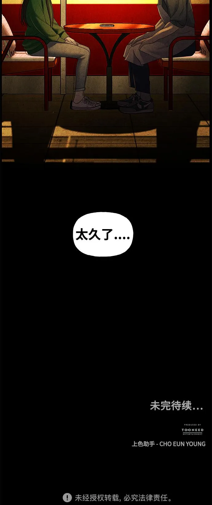 [第91话] 吉凶者（4） 第75页