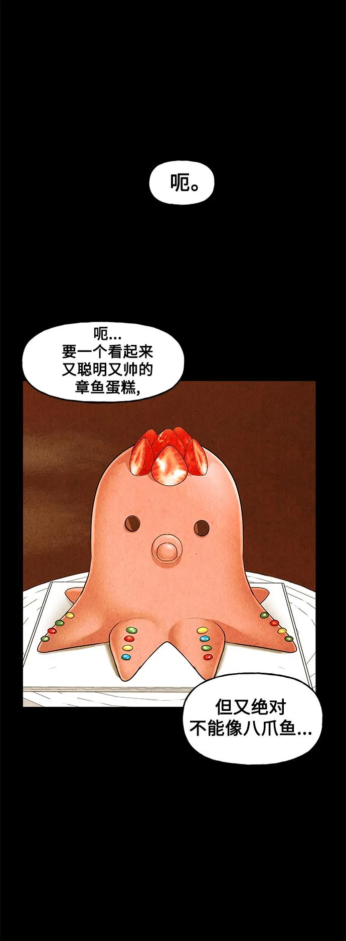 [第92话] 吉凶者（5） 第4页