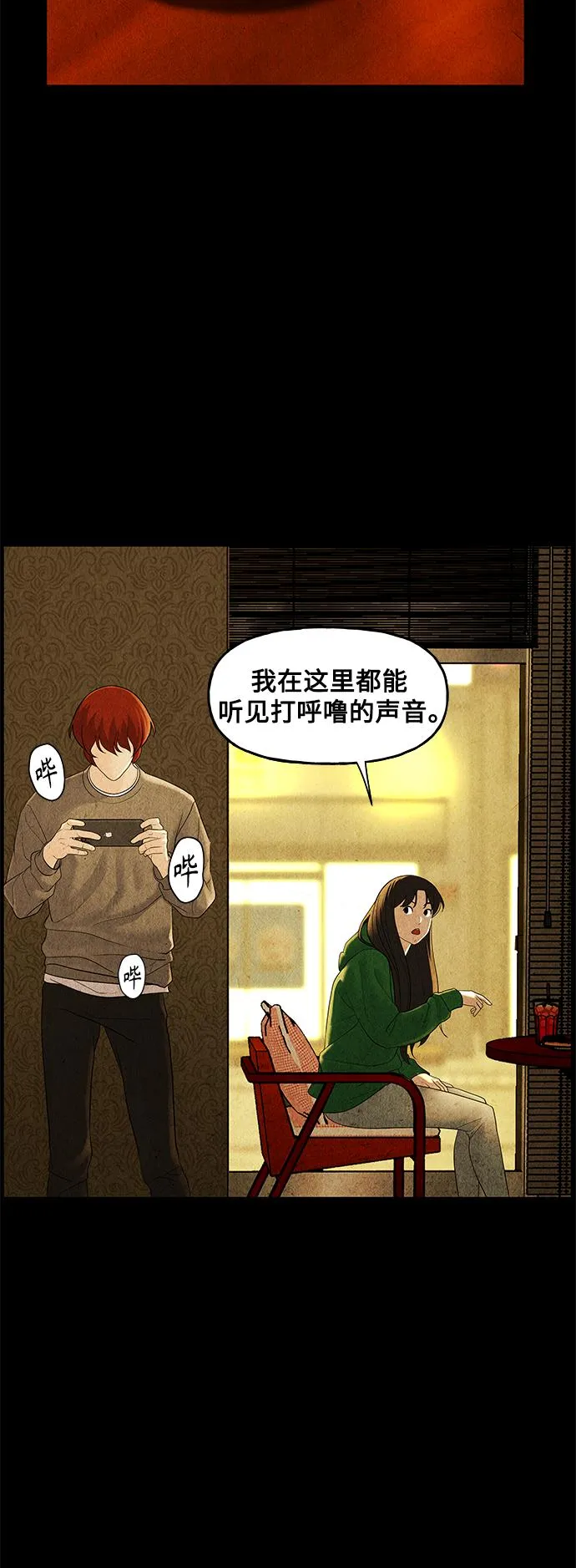 [第92话] 吉凶者（5） 第7页