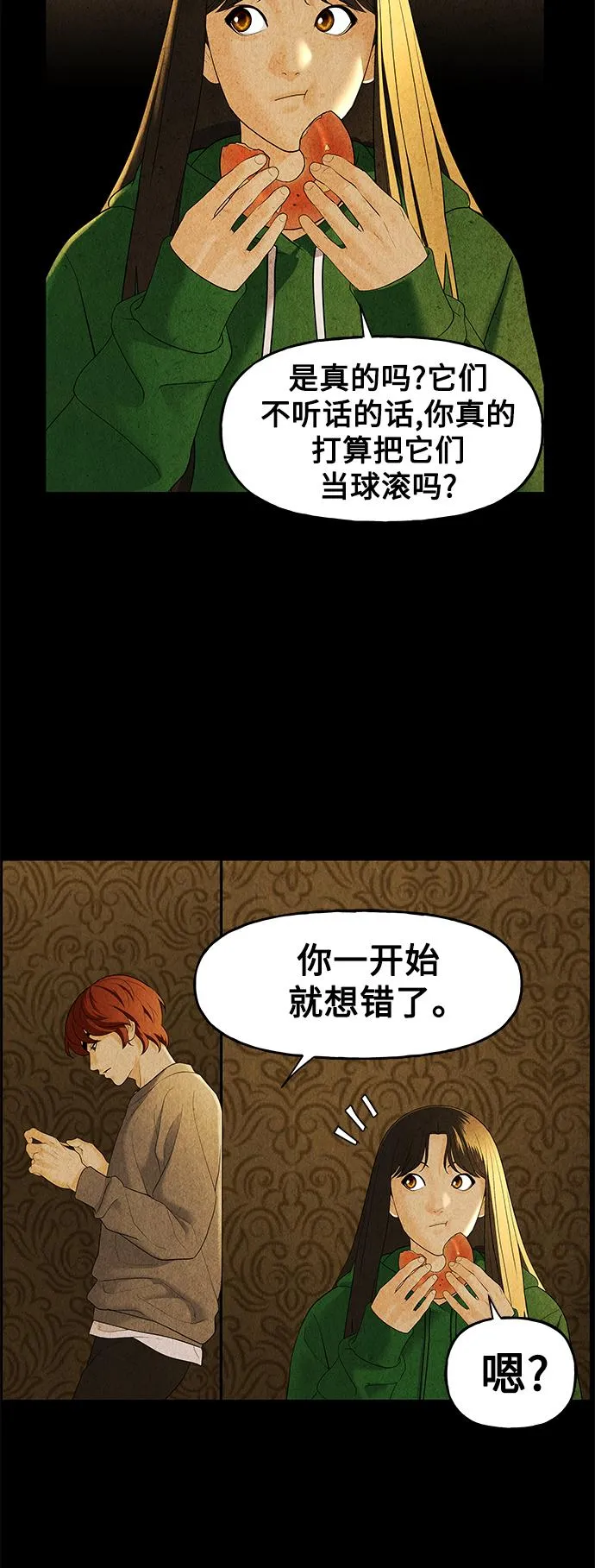 [第92话] 吉凶者（5） 第9页