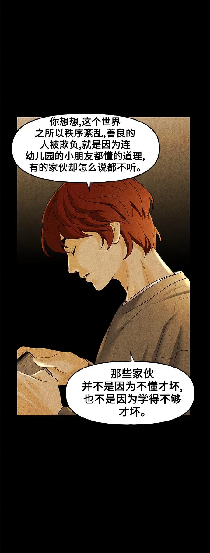 [第92话] 吉凶者（5） 第10页