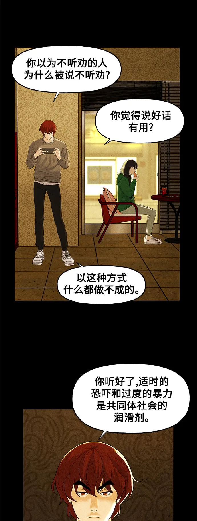 [第92话] 吉凶者（5） 第11页